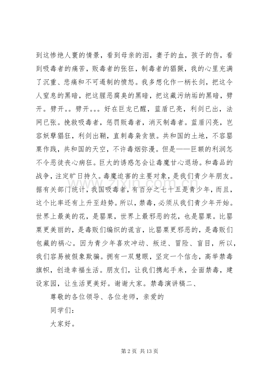 禁毒演讲稿三篇.docx_第2页