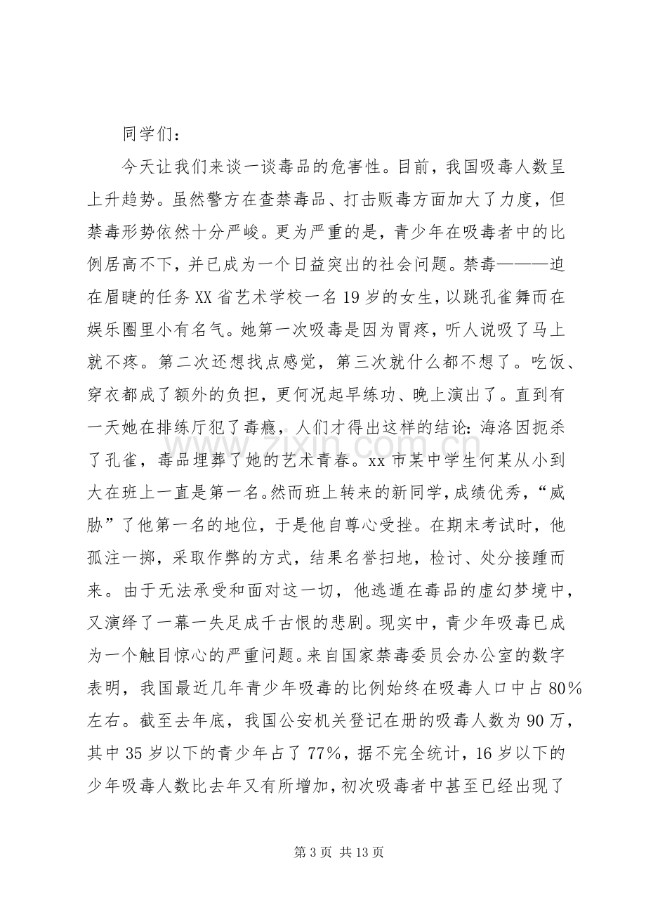 禁毒演讲稿三篇.docx_第3页