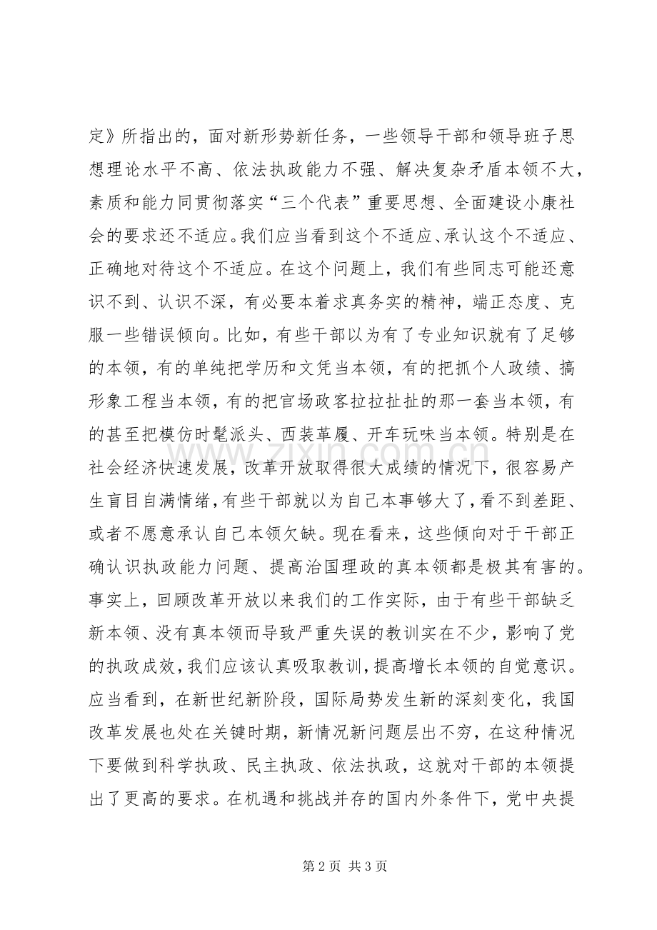 学习《关于加强党的执政能力建设的决定》心得体会.docx_第2页