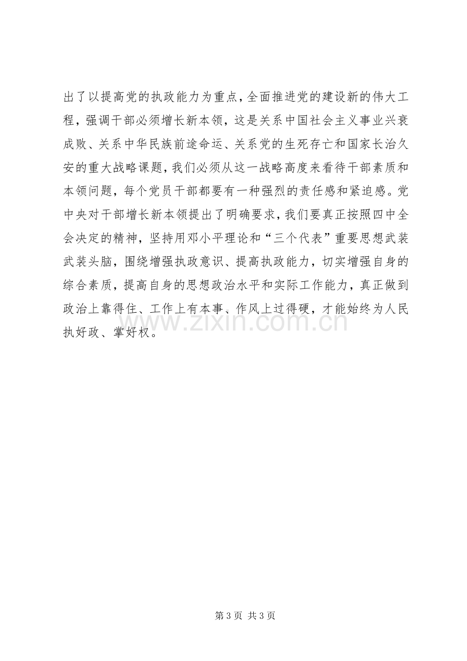 学习《关于加强党的执政能力建设的决定》心得体会.docx_第3页