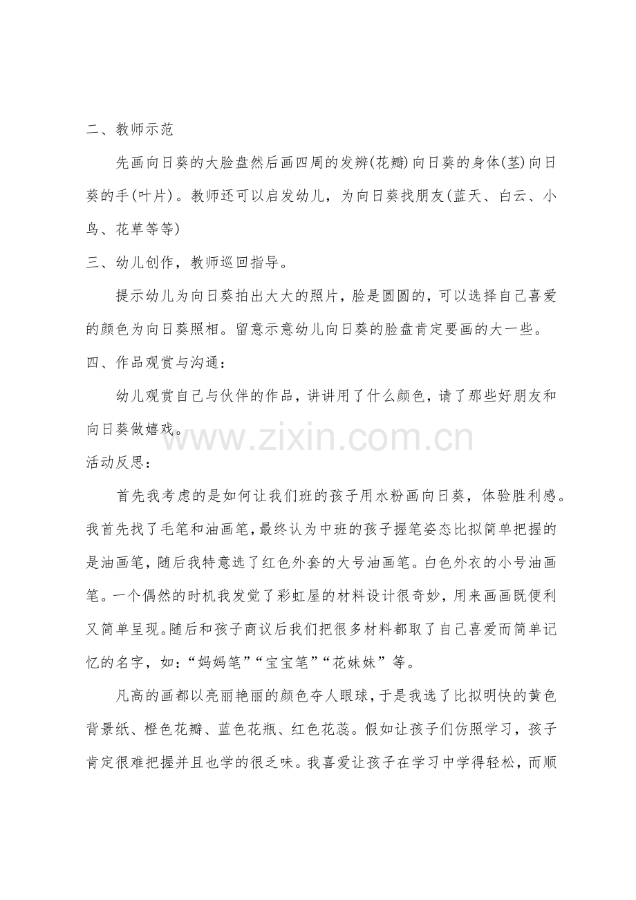 大班美术向日葵教案反思.docx_第2页