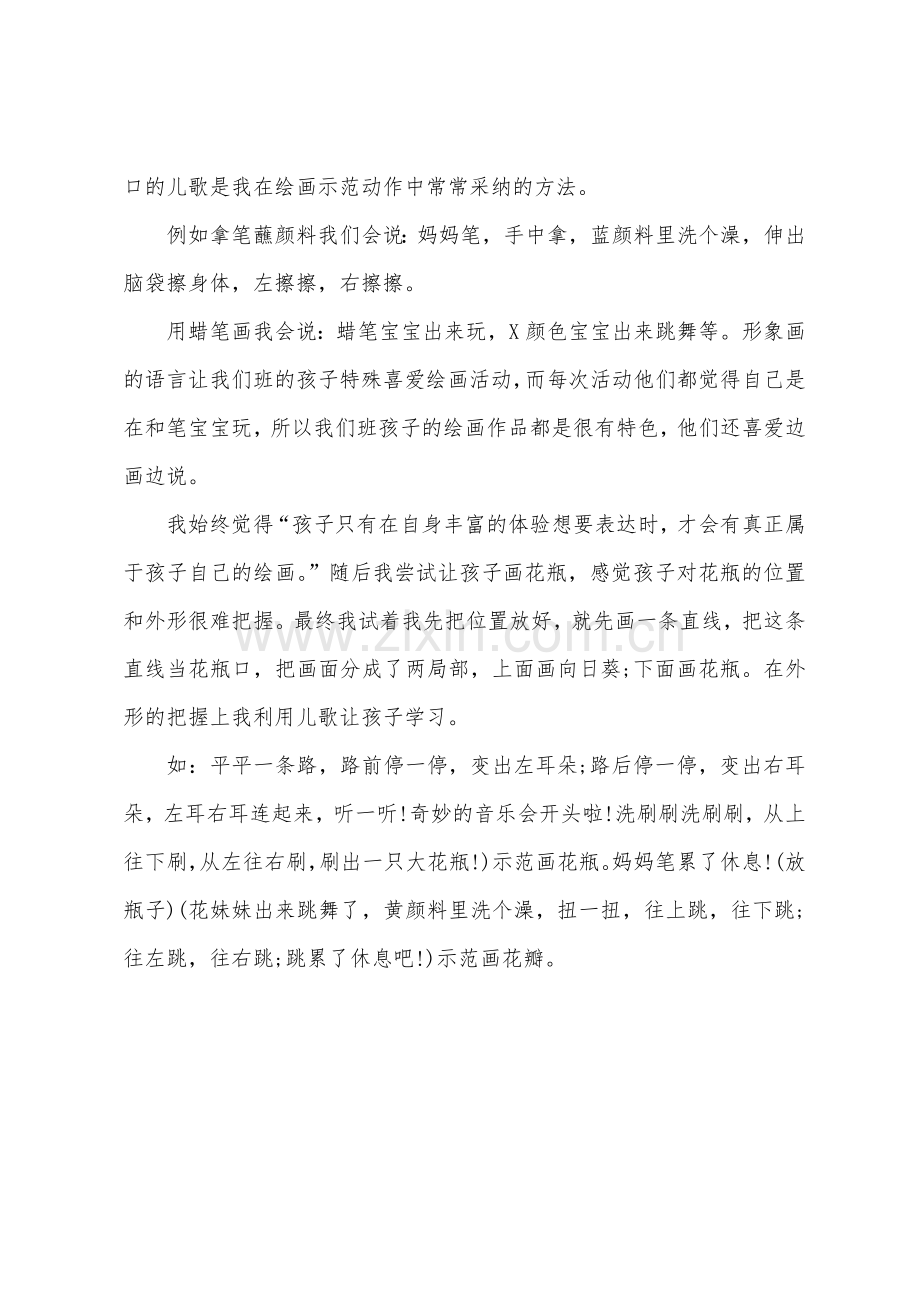 大班美术向日葵教案反思.docx_第3页