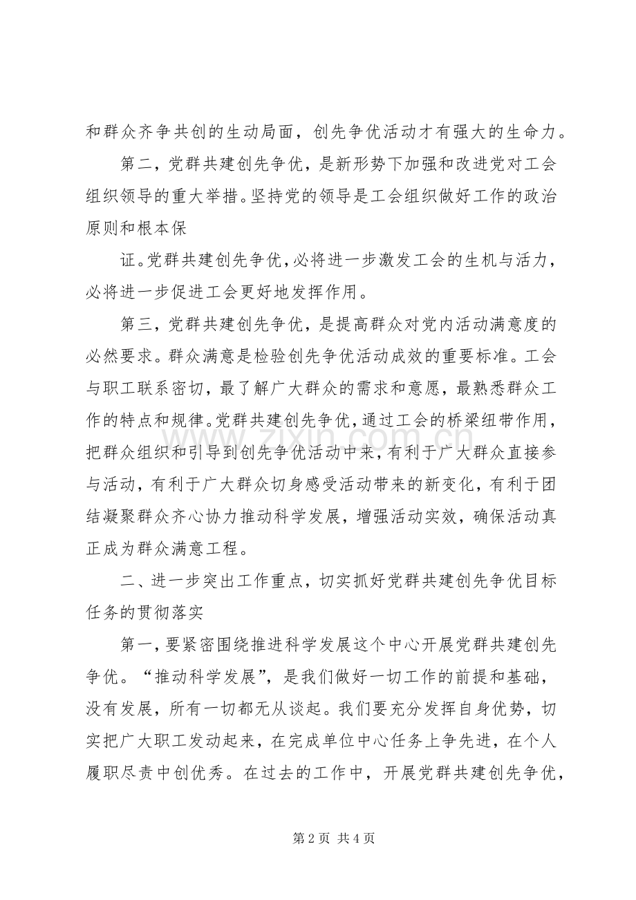 张伟然在楼子社区工会党群共建创先争优推进会议上的讲话.docx_第2页