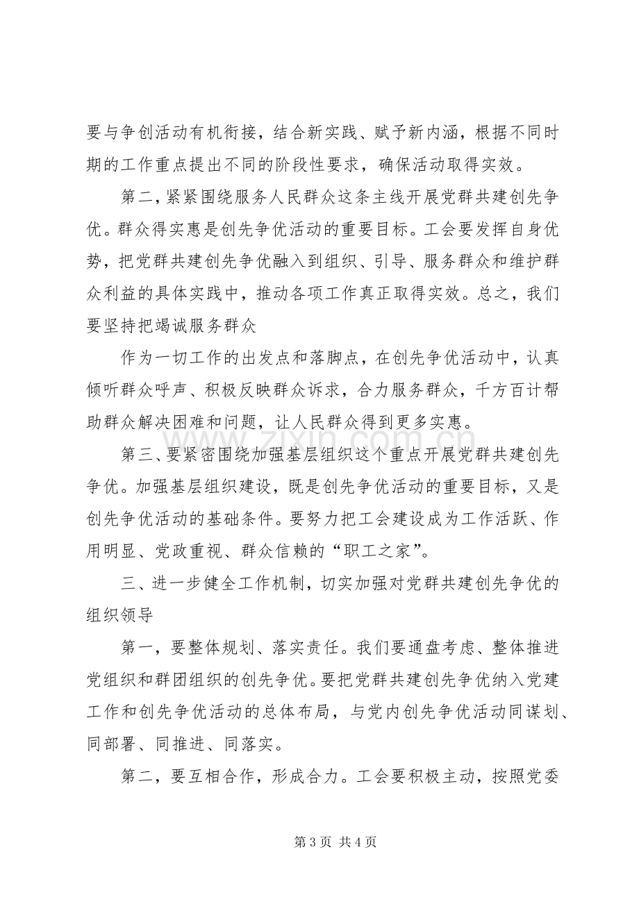 张伟然在楼子社区工会党群共建创先争优推进会议上的讲话.docx_第3页