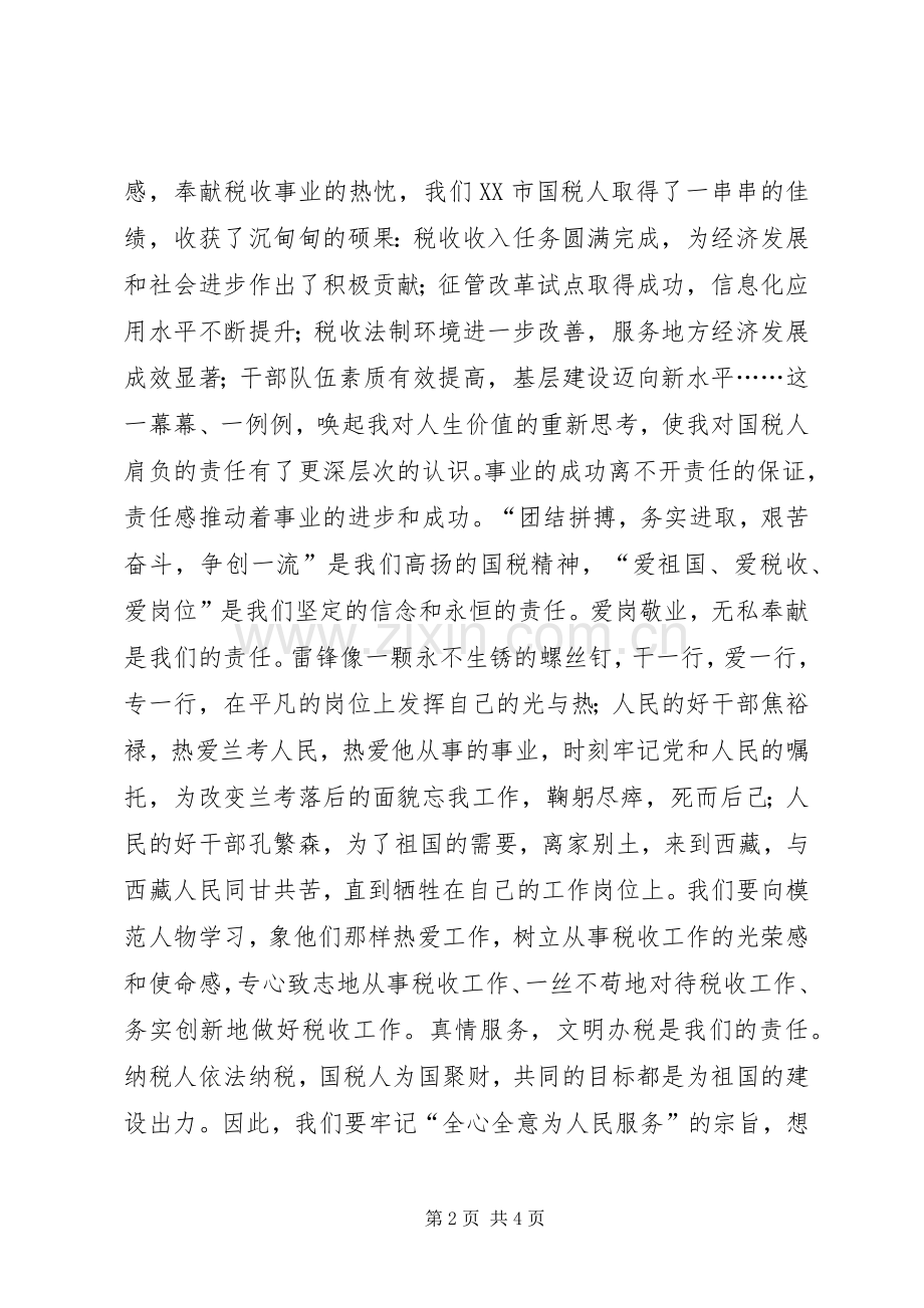 税务人员精彩精彩演讲稿.docx_第2页