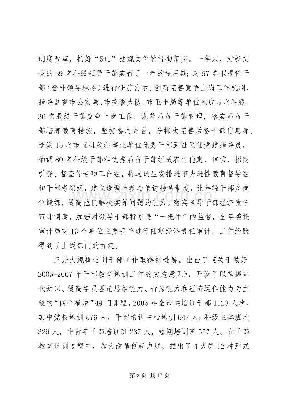 领导在市组织工作会议上的讲话.docx_第3页