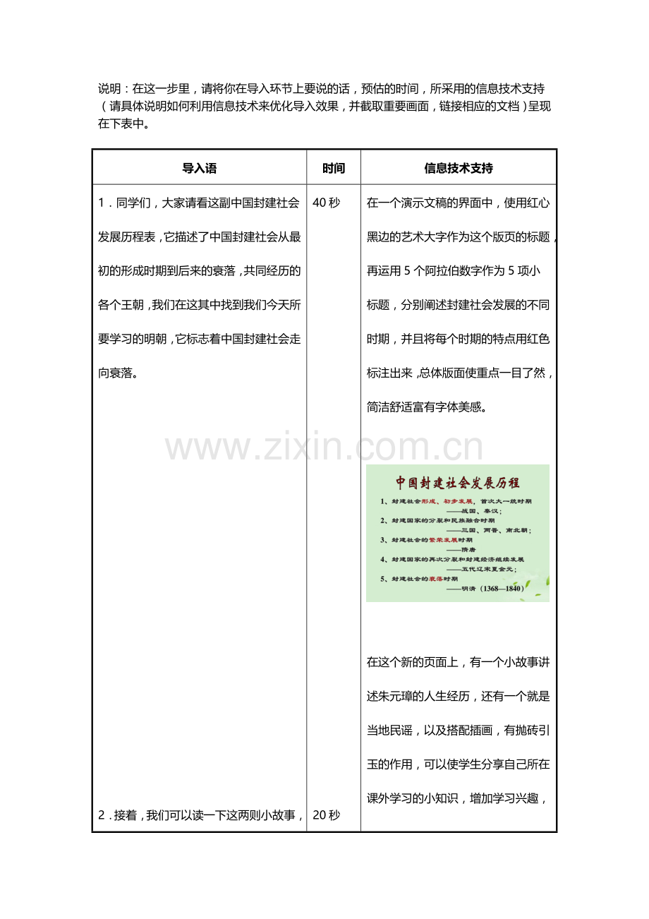 “信息技术支持的教学环节优化”课程作业模板(历史).doc_第2页