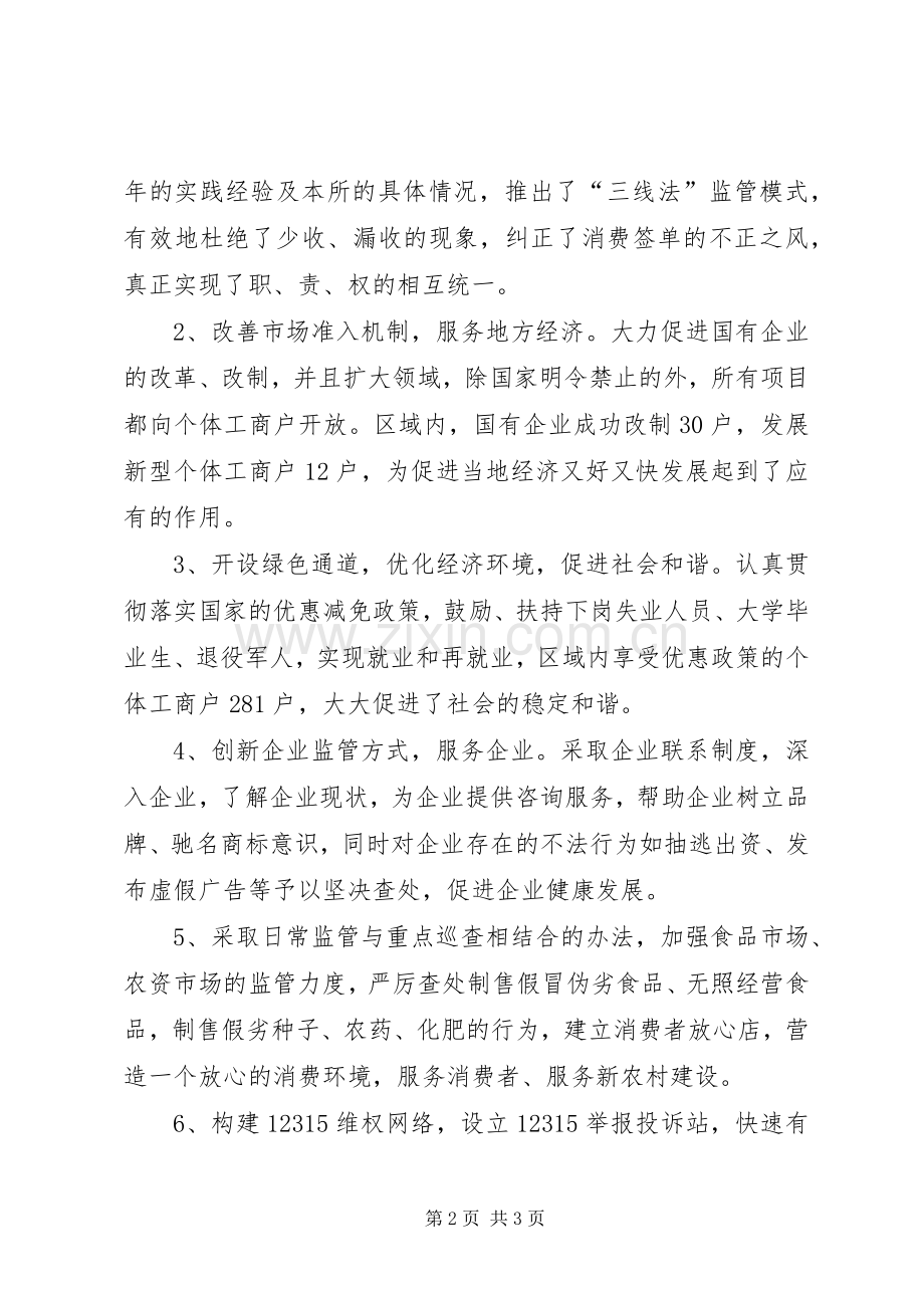 工商系统学习周伯华局长“四个统一”心得体会.docx_第2页