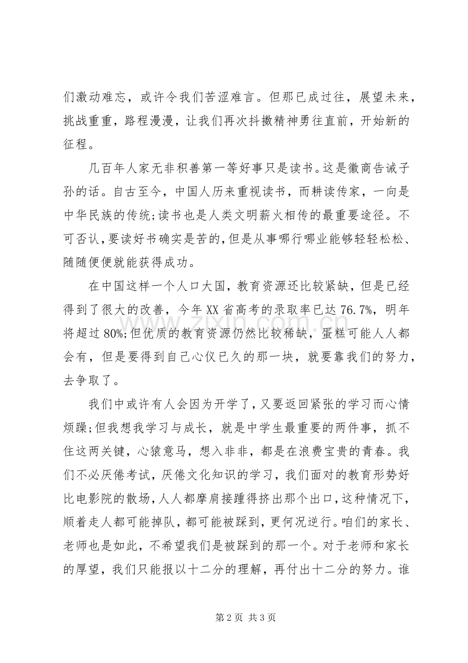 迎新年校长代表发言稿.docx_第2页