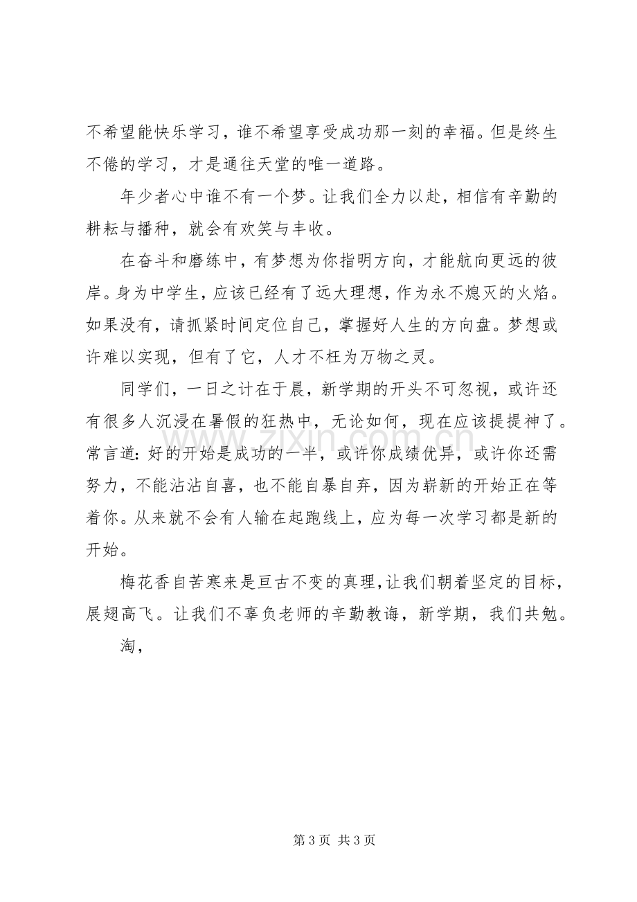 迎新年校长代表发言稿.docx_第3页