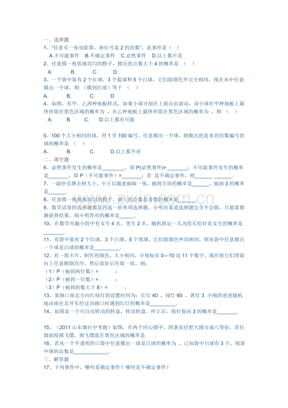 图形的旋转(一).docx_第1页