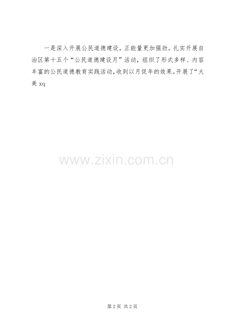 县文明办XX年自治区文明办主任会议发言稿.docx_第2页