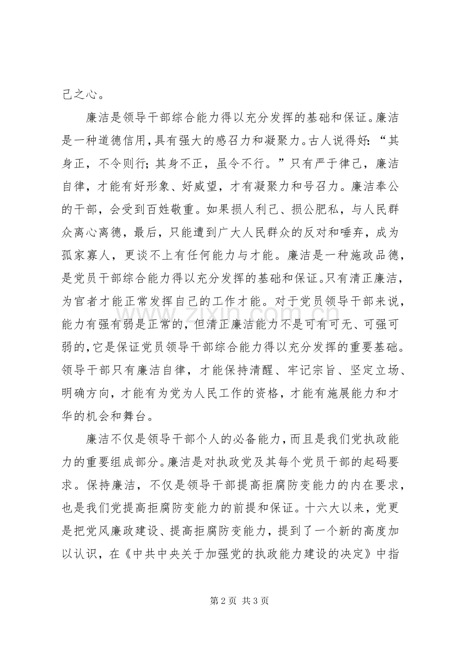 工商局政务服务处廉洁勤政演讲稿.docx_第2页