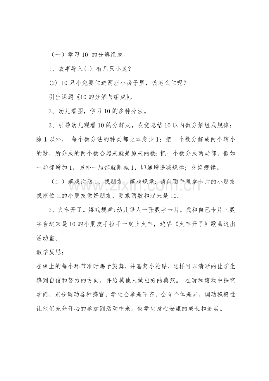 大班数学活动10的分解与组成教案反思.docx_第2页