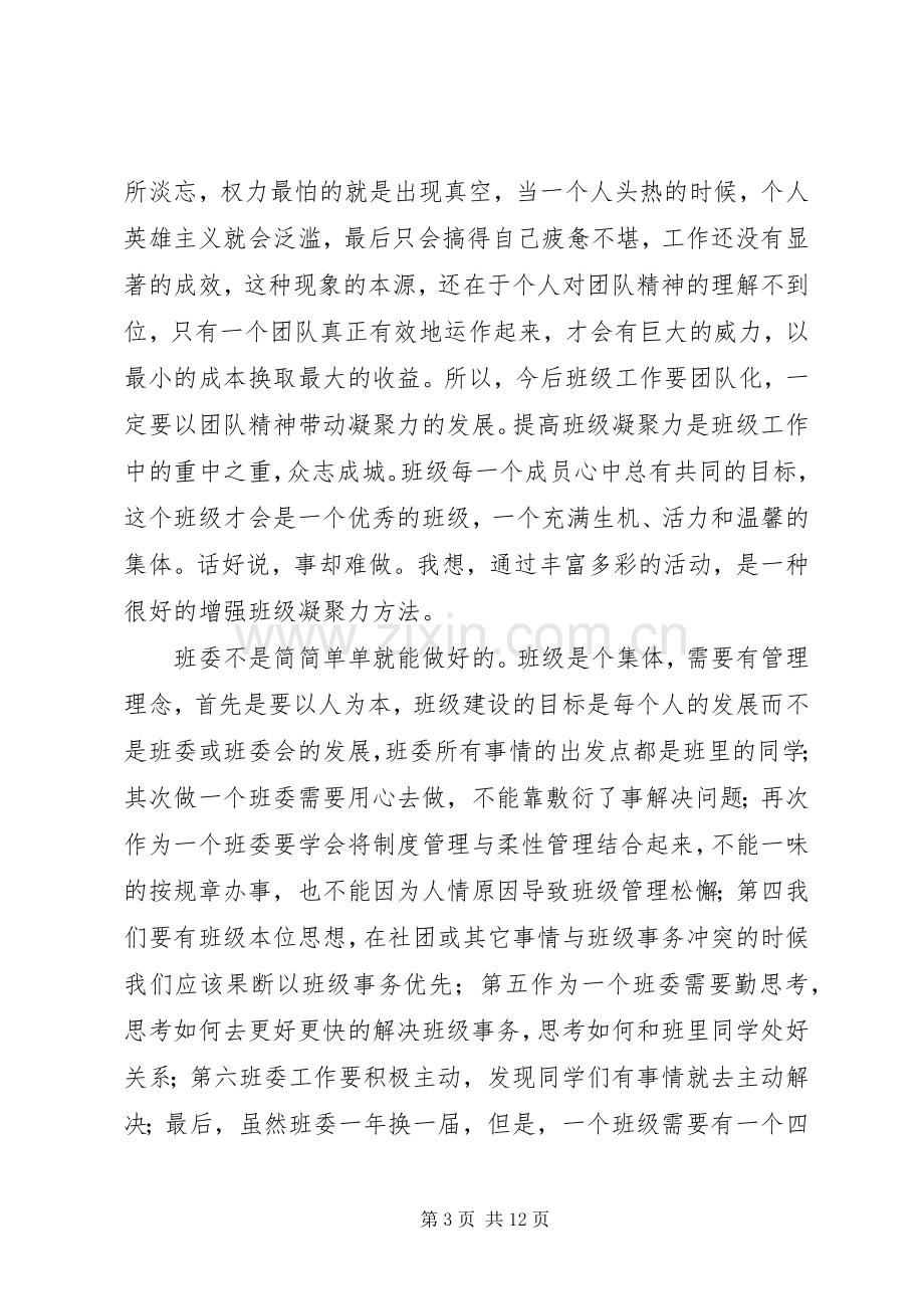 第一篇：班委培训心得体会....docx_第3页