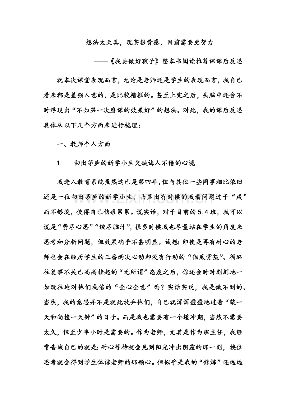 综合学习7：读书格言伴我成长.docx_第1页