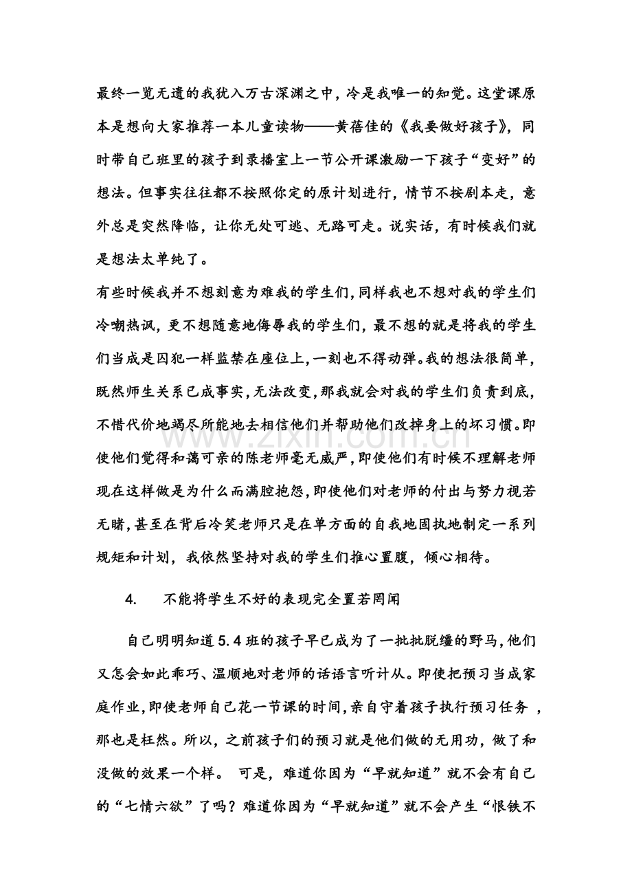 综合学习7：读书格言伴我成长.docx_第3页