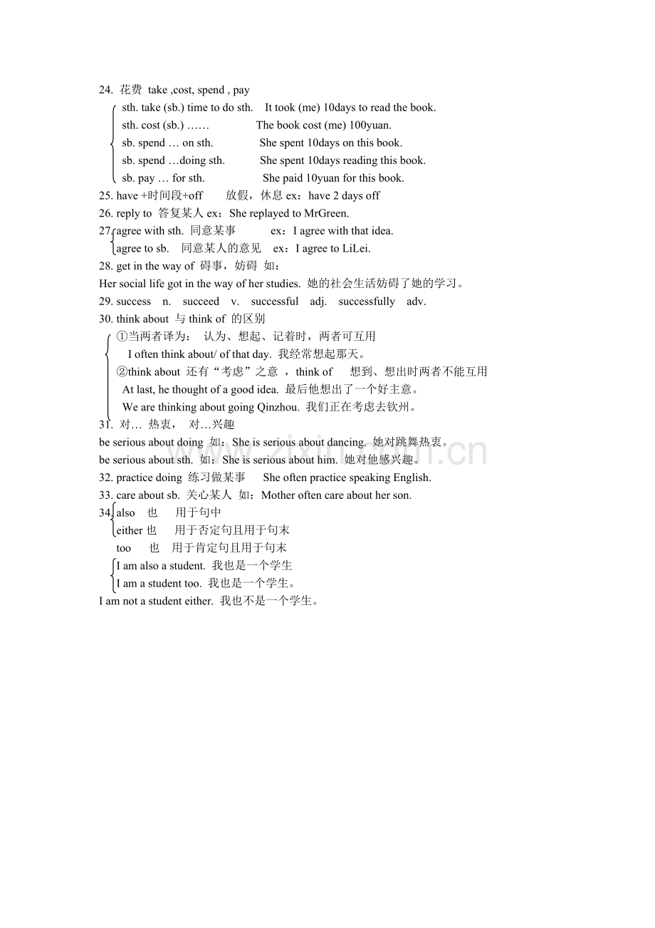 九年级英语课本知识梳理第三单元.doc_第3页