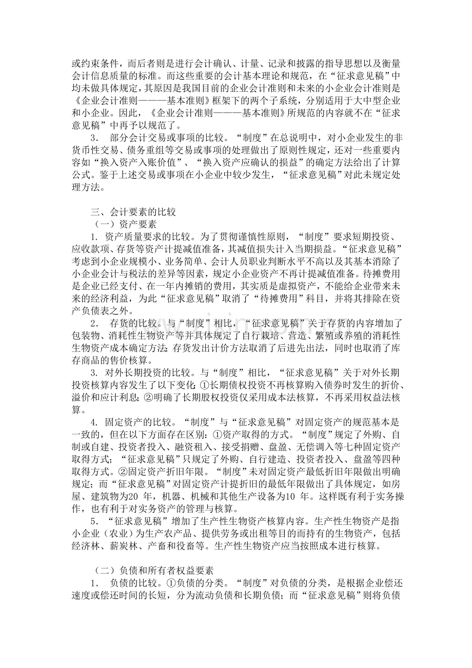 小企业会计准则与小企业会计制度的差异.doc_第3页