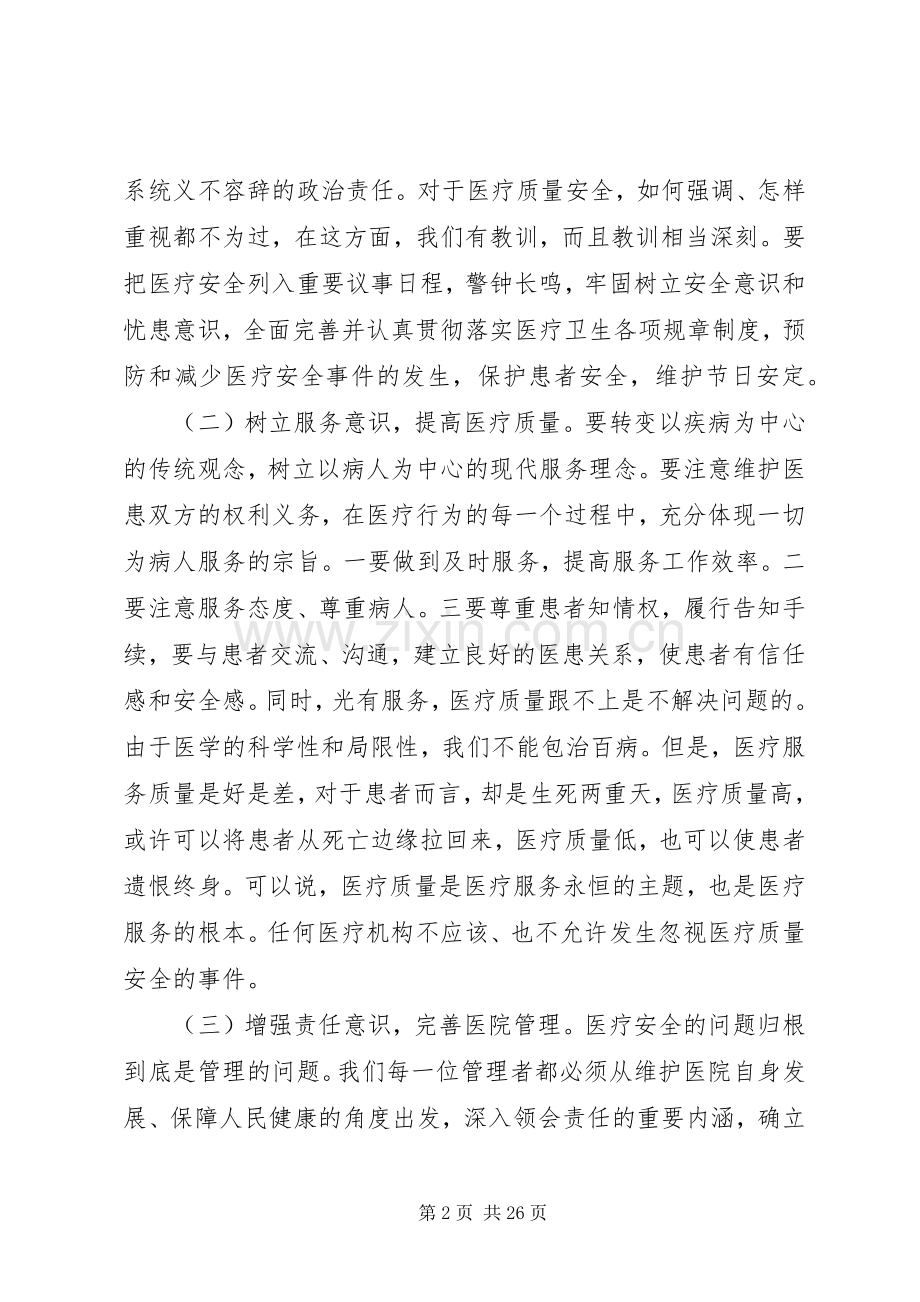 医疗安全会议讲话.docx_第2页