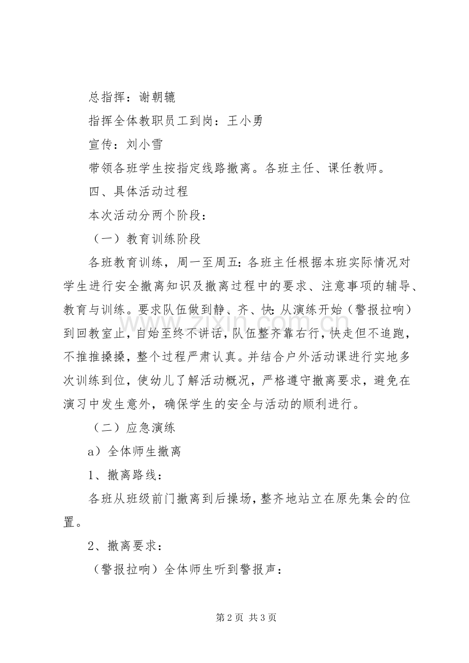 防踩踏应急演练实施方案 .docx_第2页