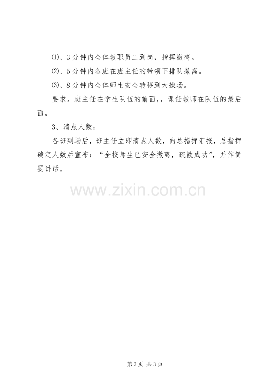 防踩踏应急演练实施方案 .docx_第3页