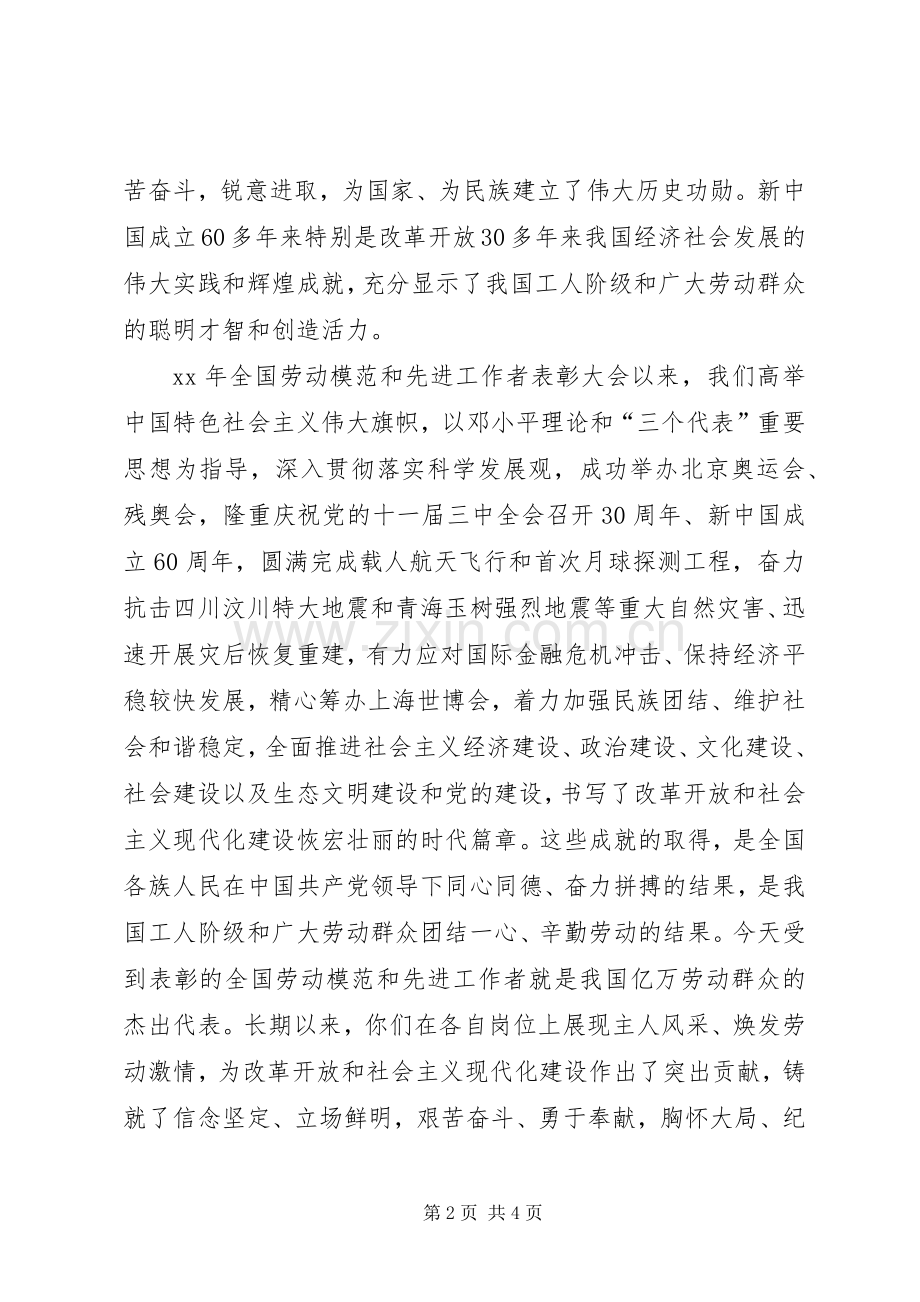 在劳动模范和先进工作者表彰大会上的讲话稿.docx_第2页