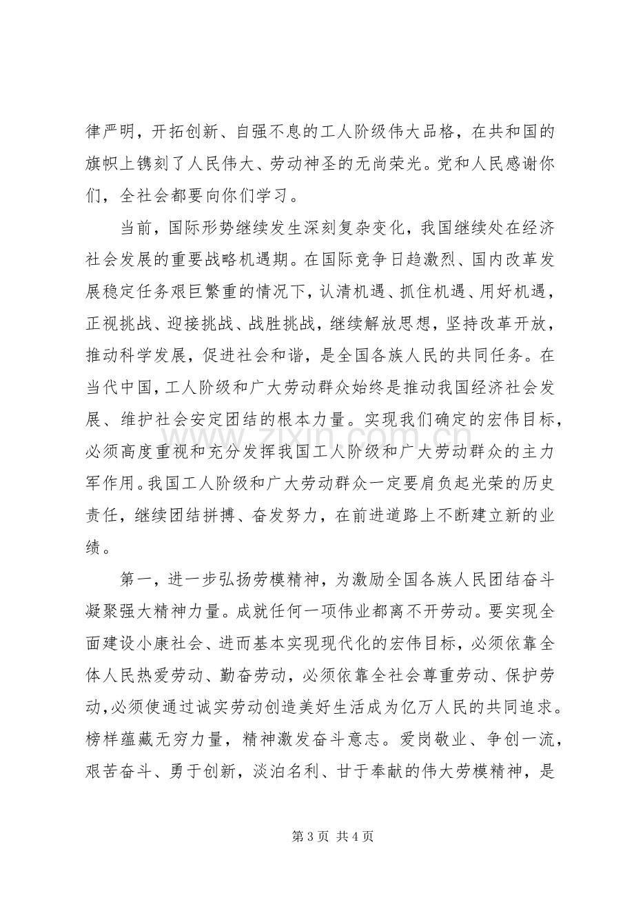 在劳动模范和先进工作者表彰大会上的讲话稿.docx_第3页