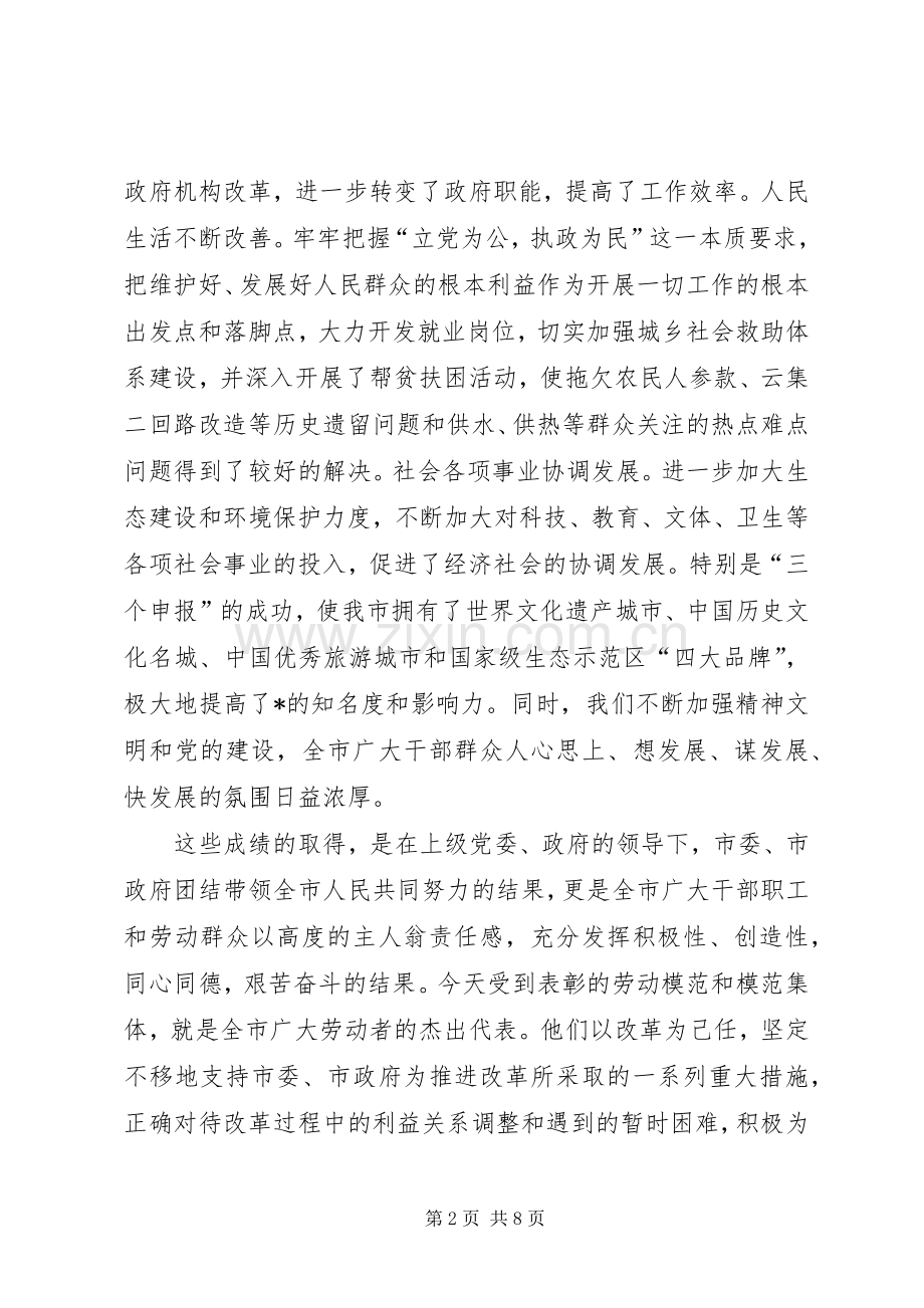 劳动局在劳模表彰大会讲话.docx_第2页