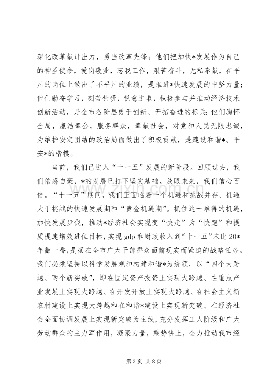 劳动局在劳模表彰大会讲话.docx_第3页