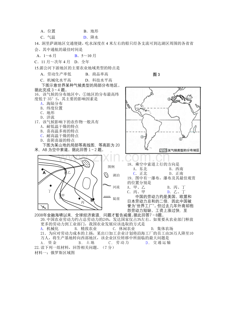 地理限时练2.doc_第3页