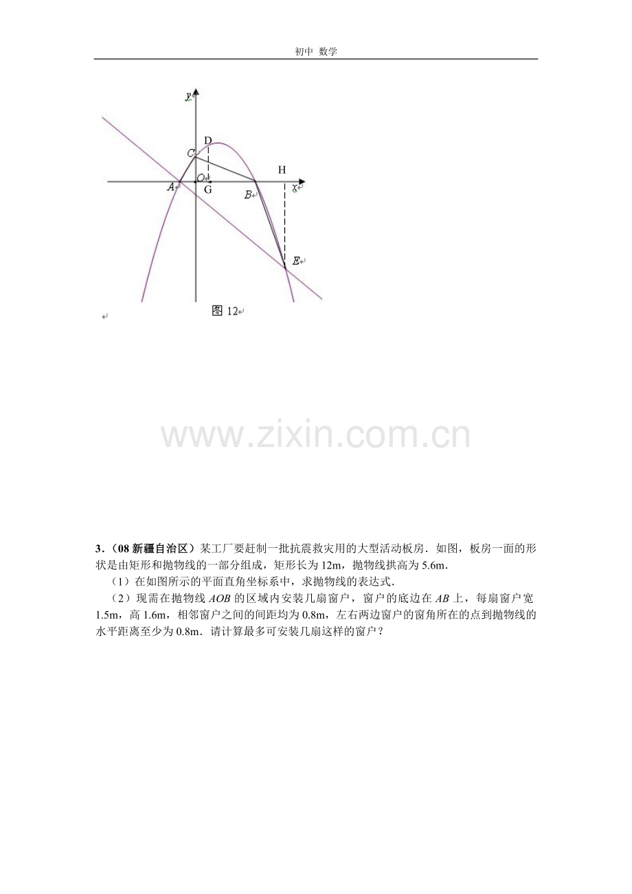 珍藏二次函数综合题2新的.doc_第2页