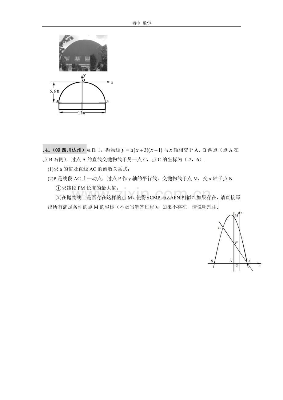 珍藏二次函数综合题2新的.doc_第3页