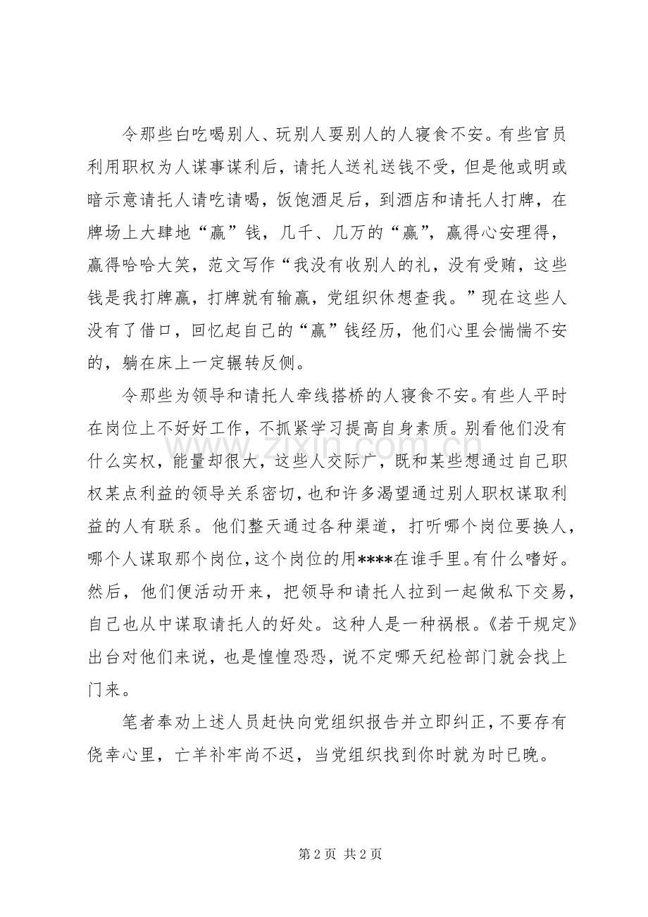 优秀心得体会范文：《中纪委关于严格禁止利用职务上的便利谋取不正当利益的若干规定》学习体会.docx_第2页