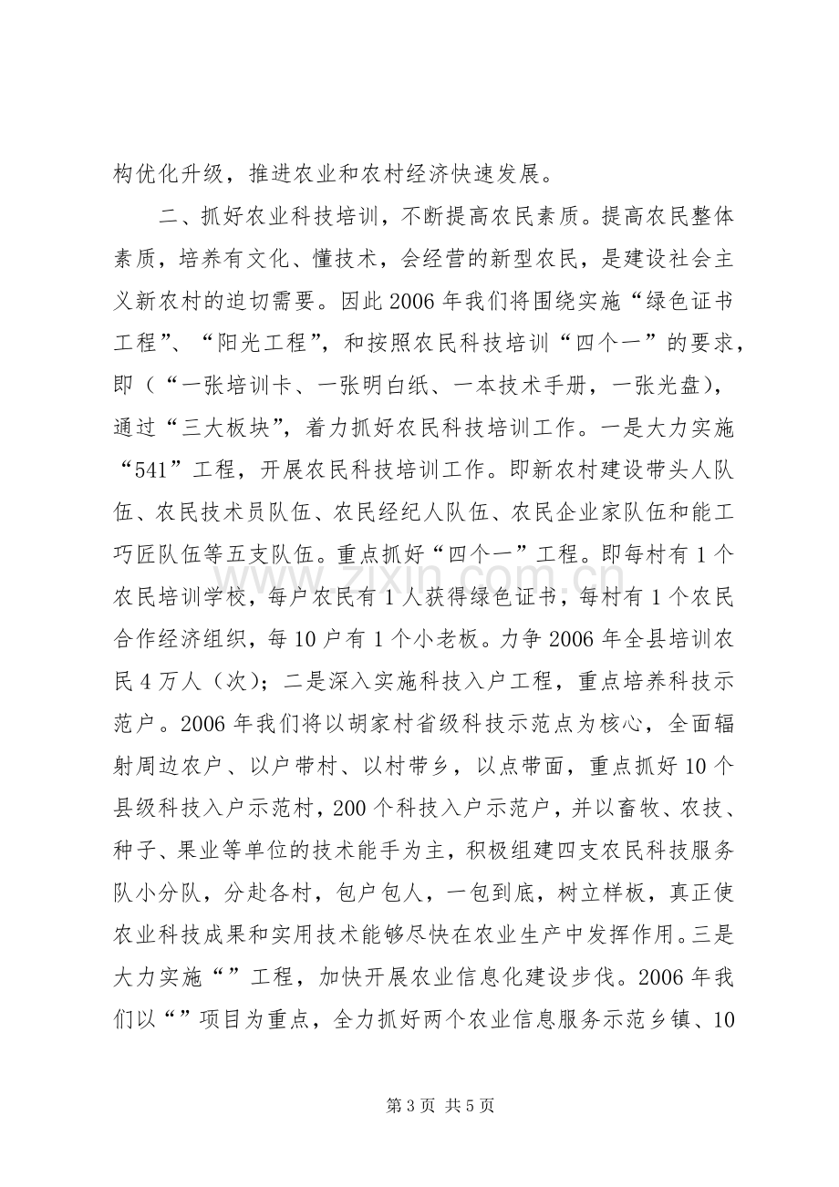 在新农村建设中发挥职能作用发言材料.docx_第3页