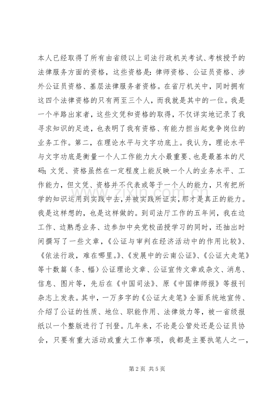 司法工作者竞职上岗演讲稿.docx_第2页