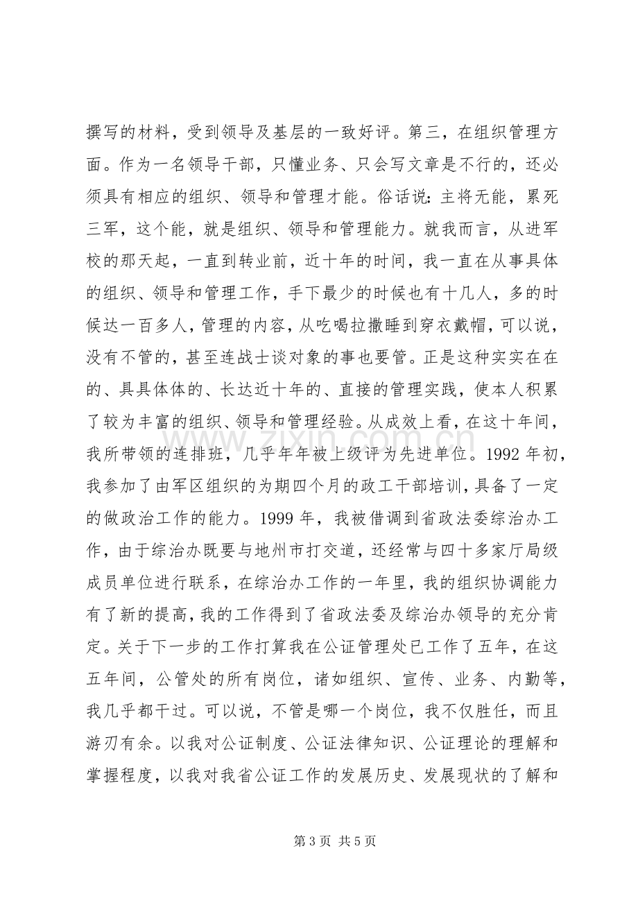 司法工作者竞职上岗演讲稿.docx_第3页