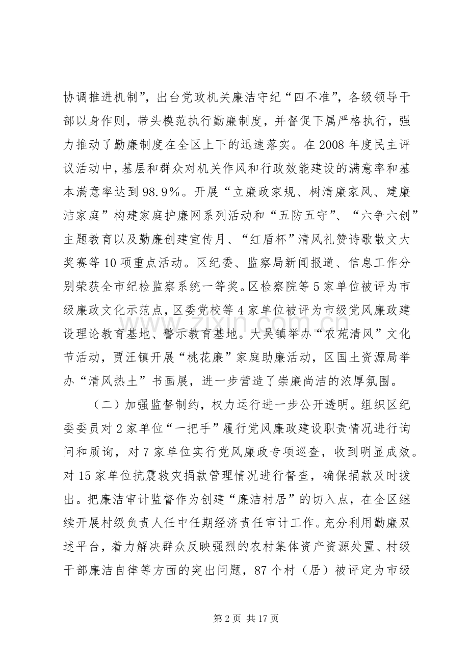 区党风廉政和机关作风建设会的讲话.docx_第2页