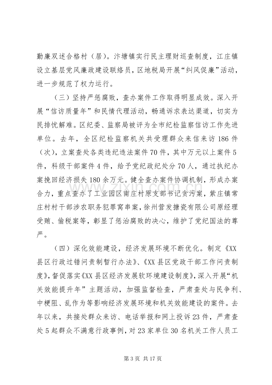 区党风廉政和机关作风建设会的讲话.docx_第3页