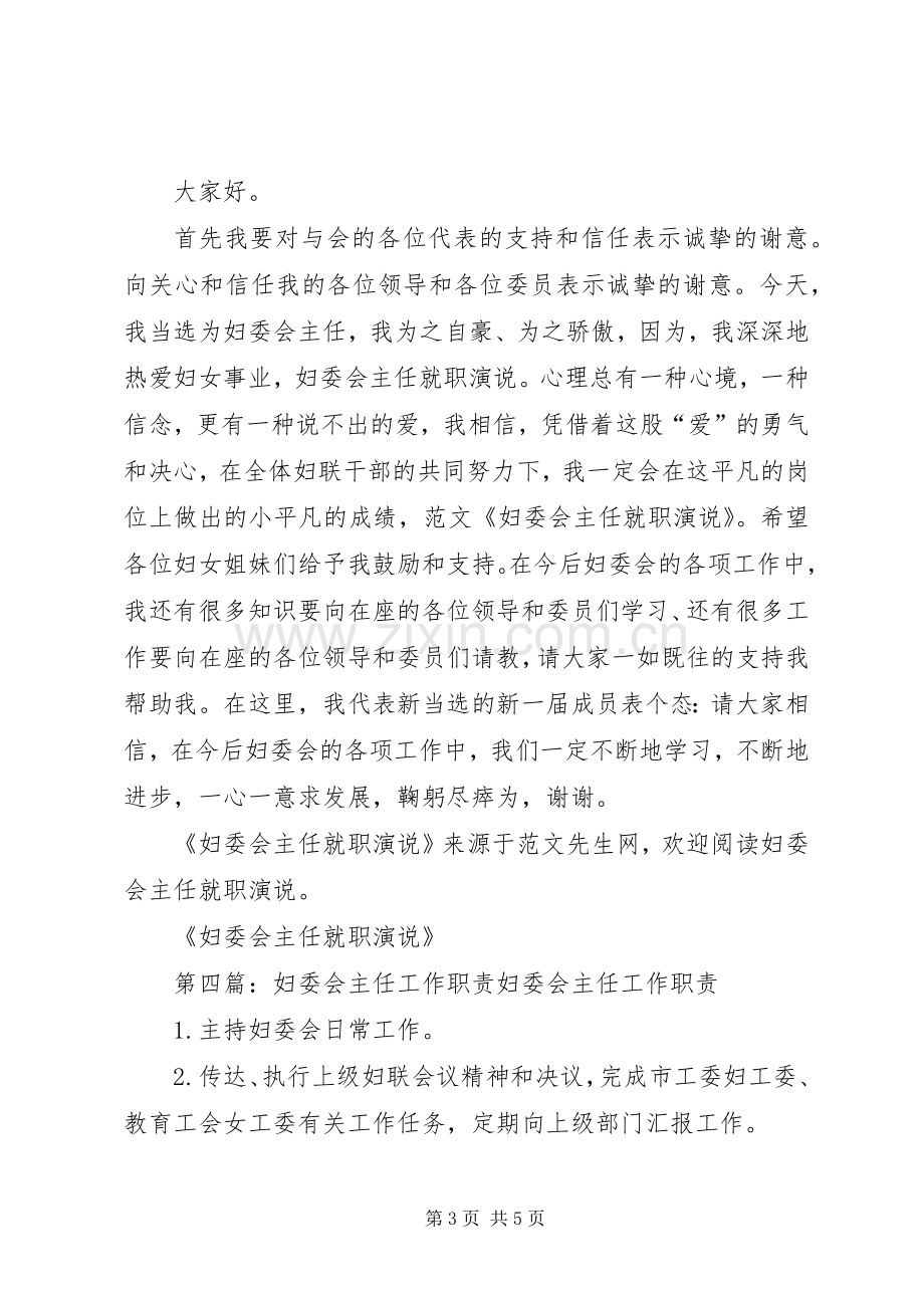 妇委会主任表态发言.docx_第3页