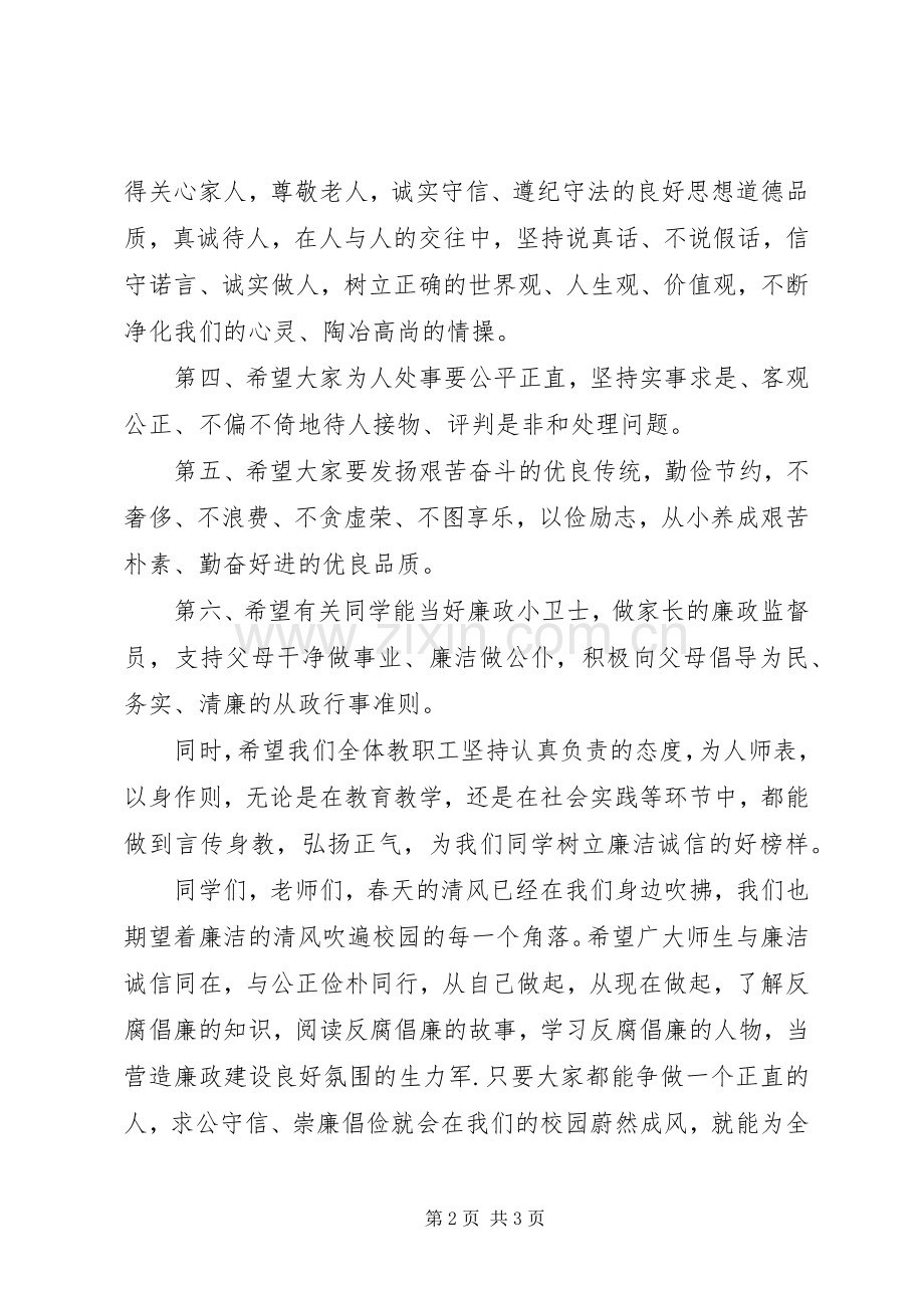 东桂一中廉政文化进校园倡议书.docx_第2页