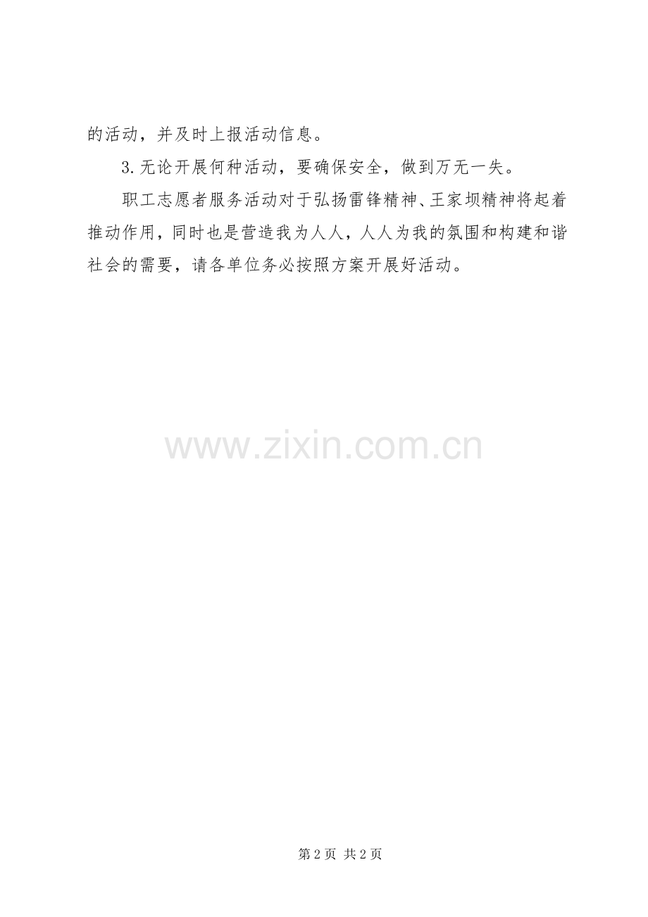 职工志愿者服务活动实施方案.docx_第2页