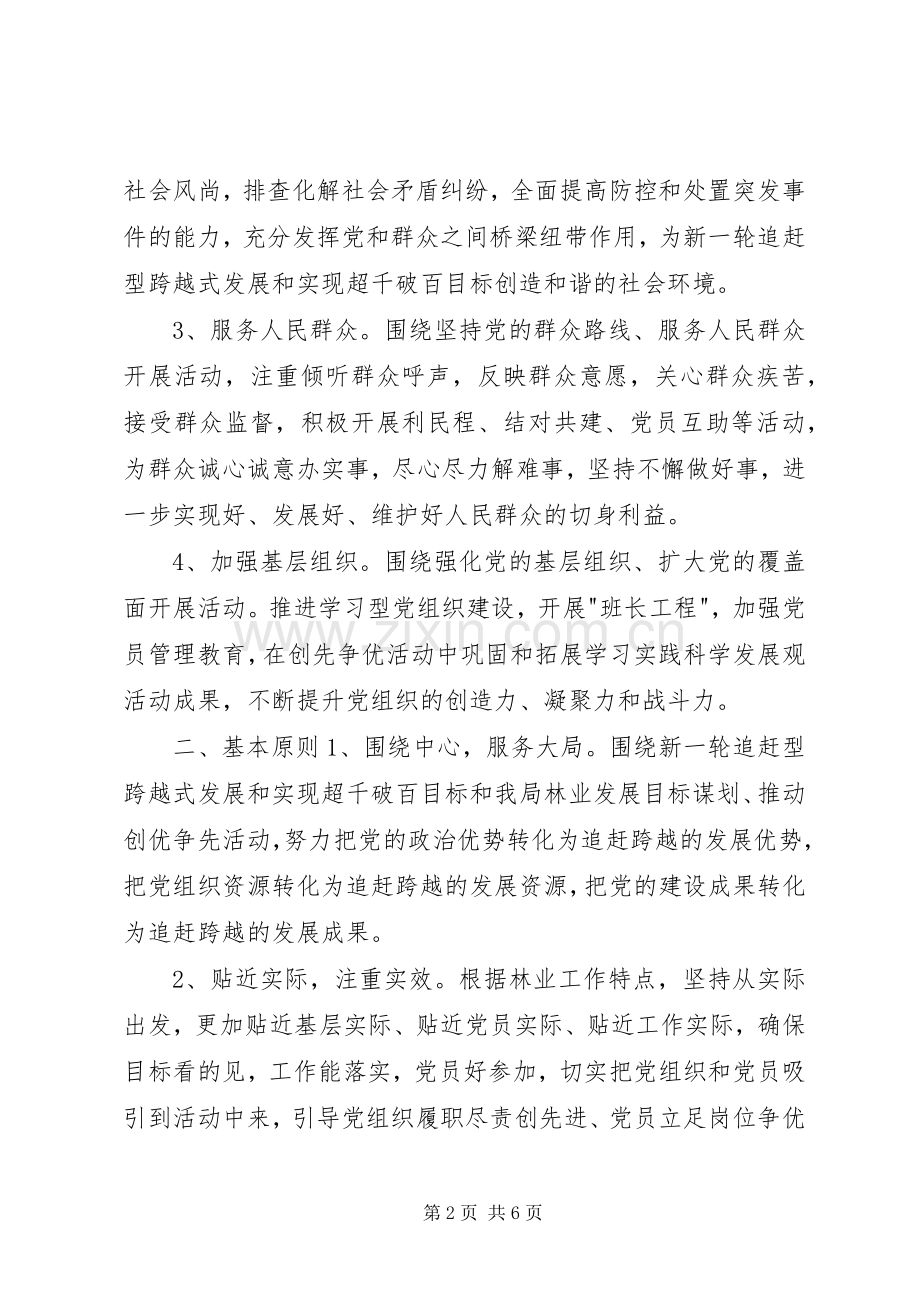 林业局创先争优活动方案.docx_第2页