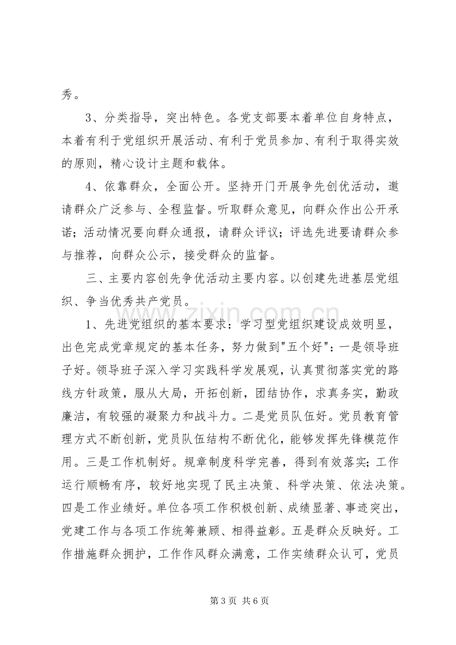 林业局创先争优活动方案.docx_第3页