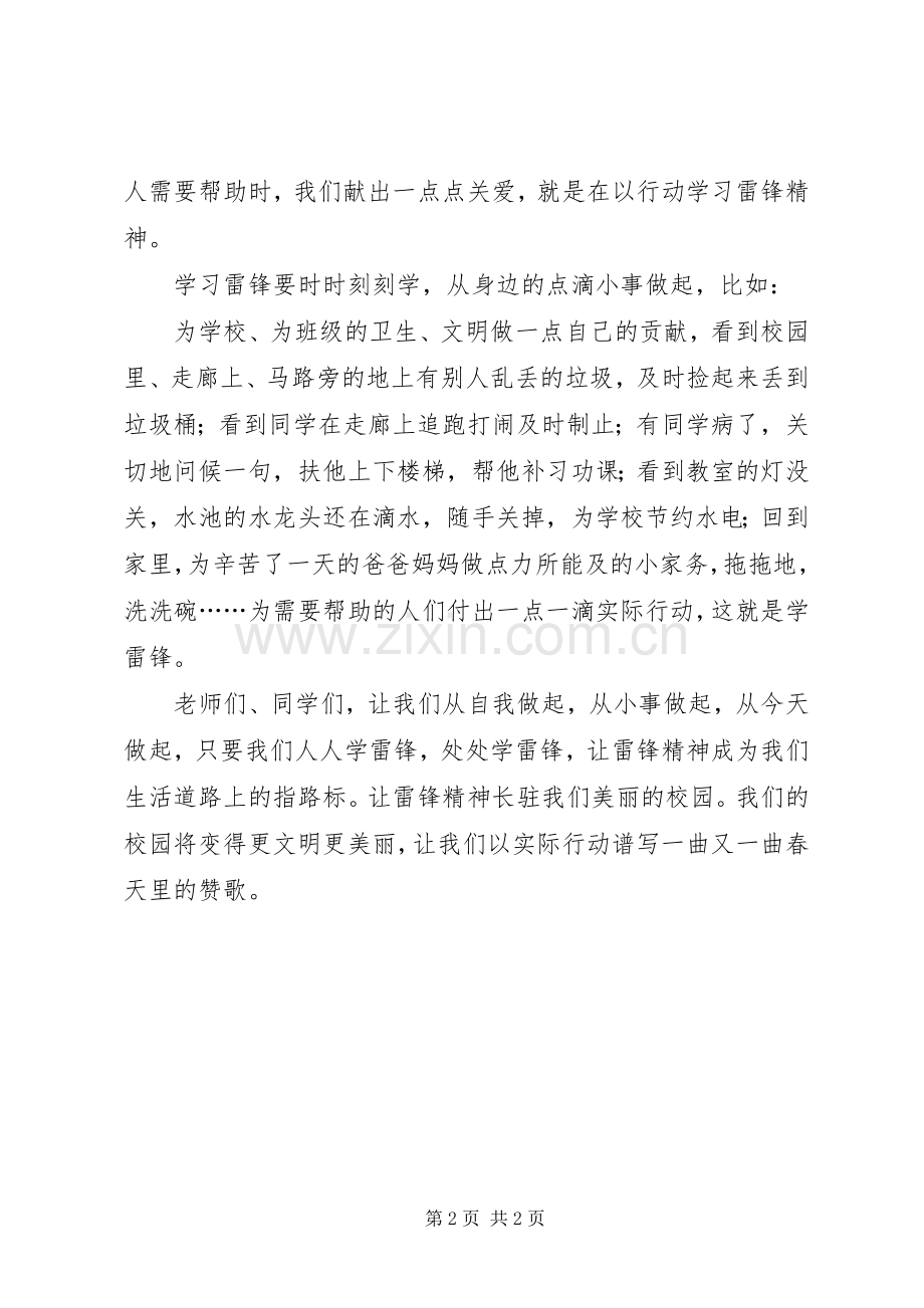 小学学雷锋活动月启动仪式校长讲话稿.docx_第2页