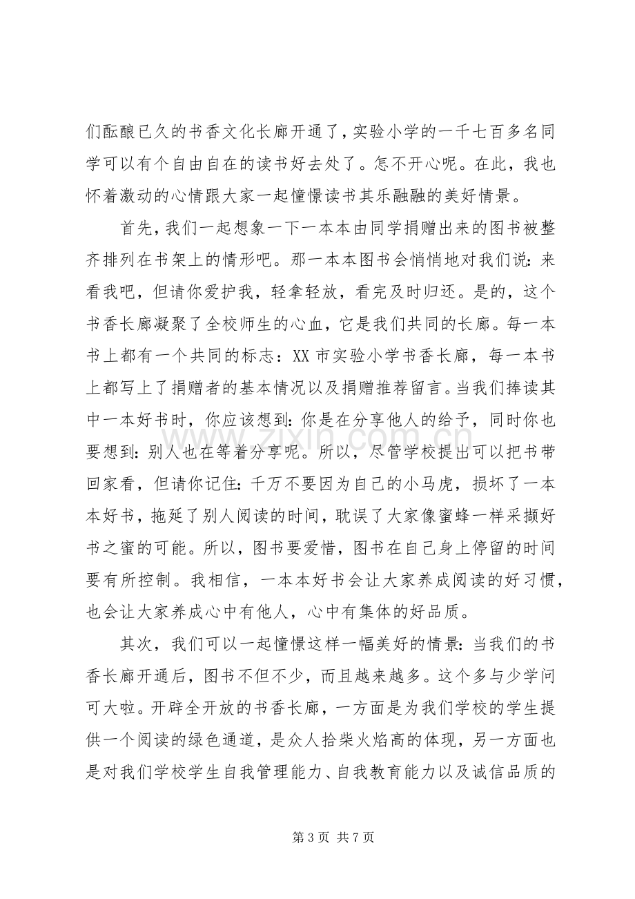 学校揭牌仪式致辞范文.docx_第3页