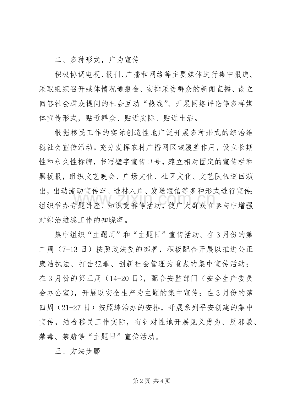 移民局综治维稳宣传月活动实施方案.docx_第2页