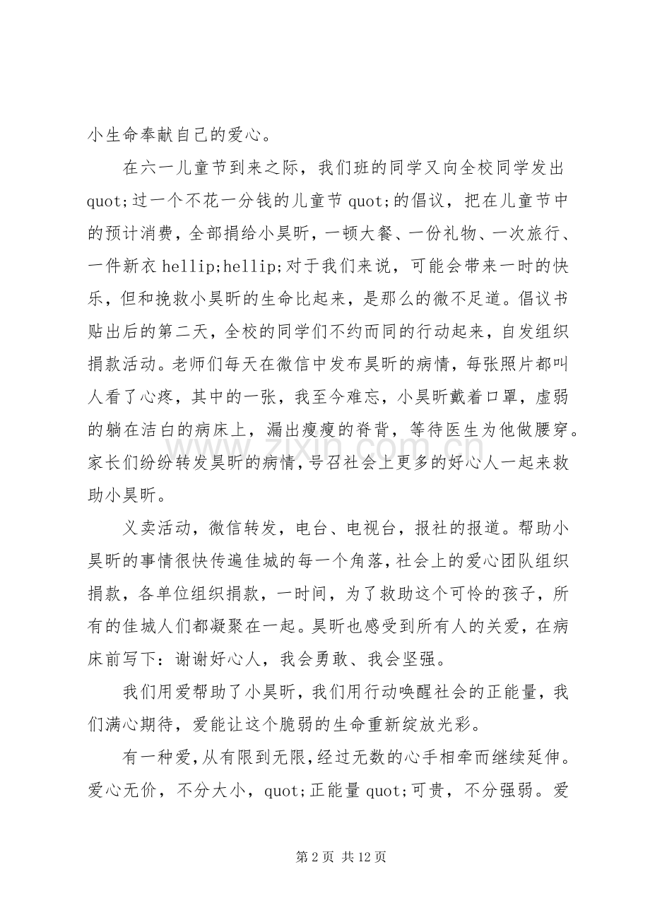 关于价值观演讲稿.docx_第2页