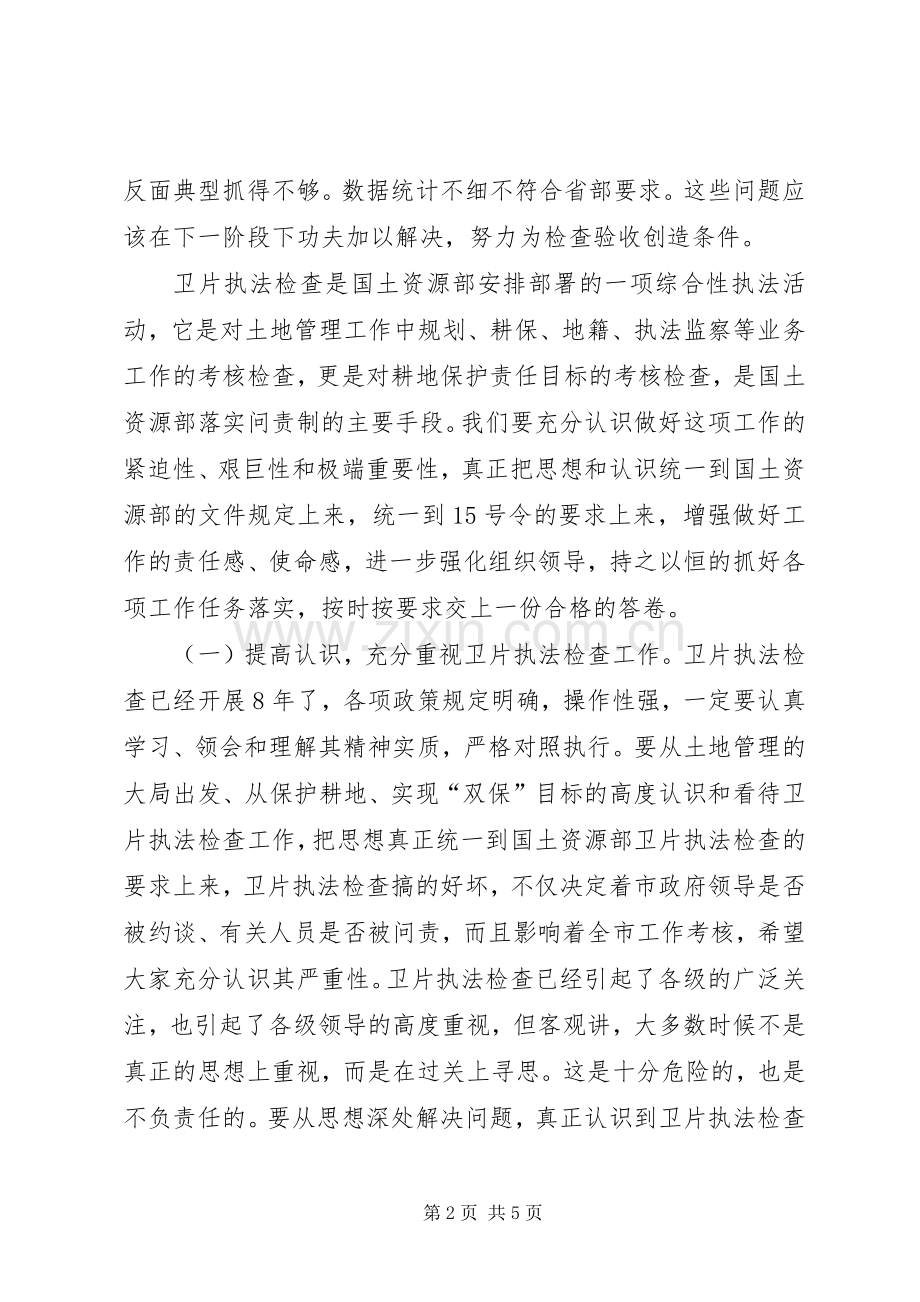 市长在执法检查工作会议讲话.docx_第2页