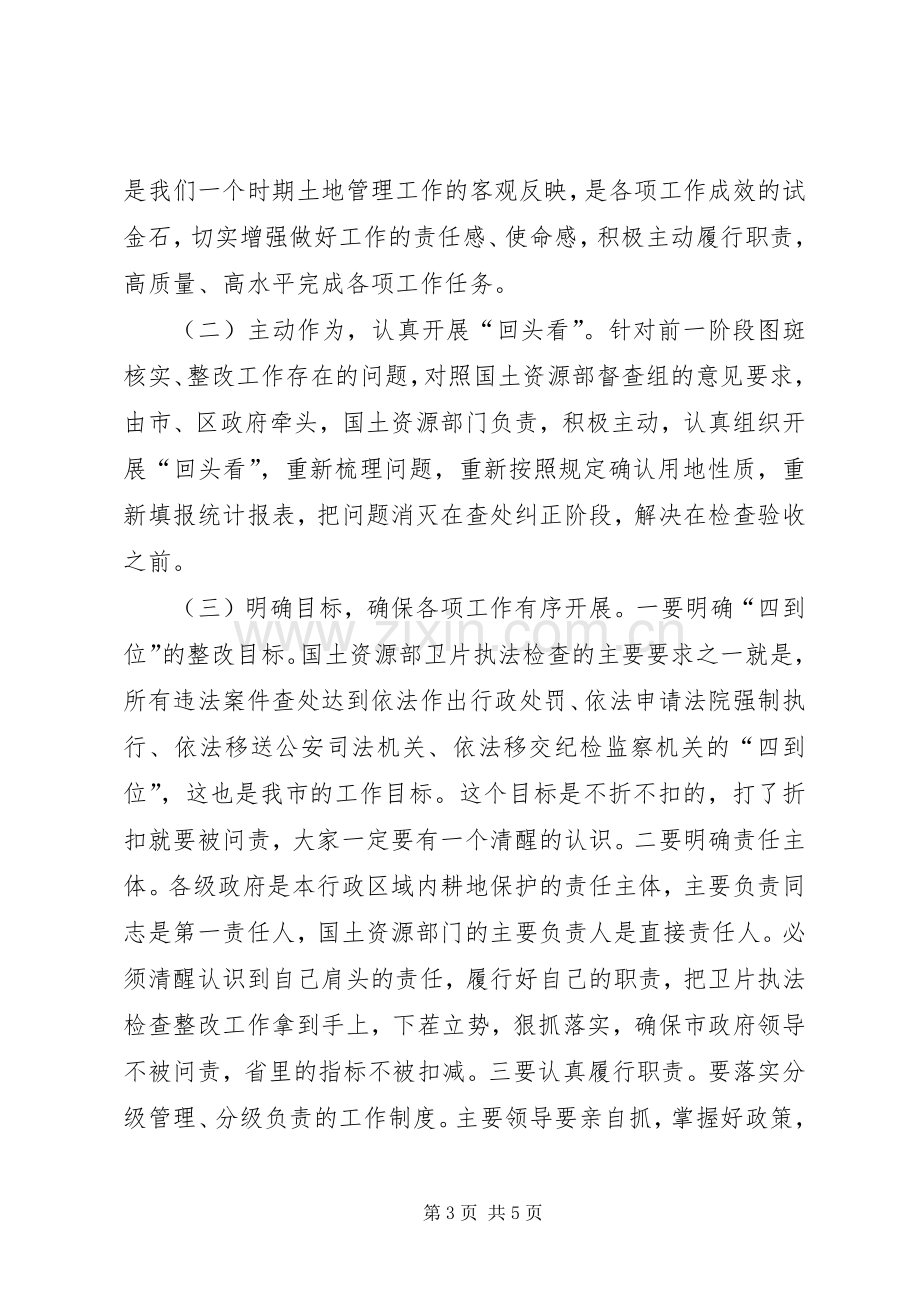 市长在执法检查工作会议讲话.docx_第3页